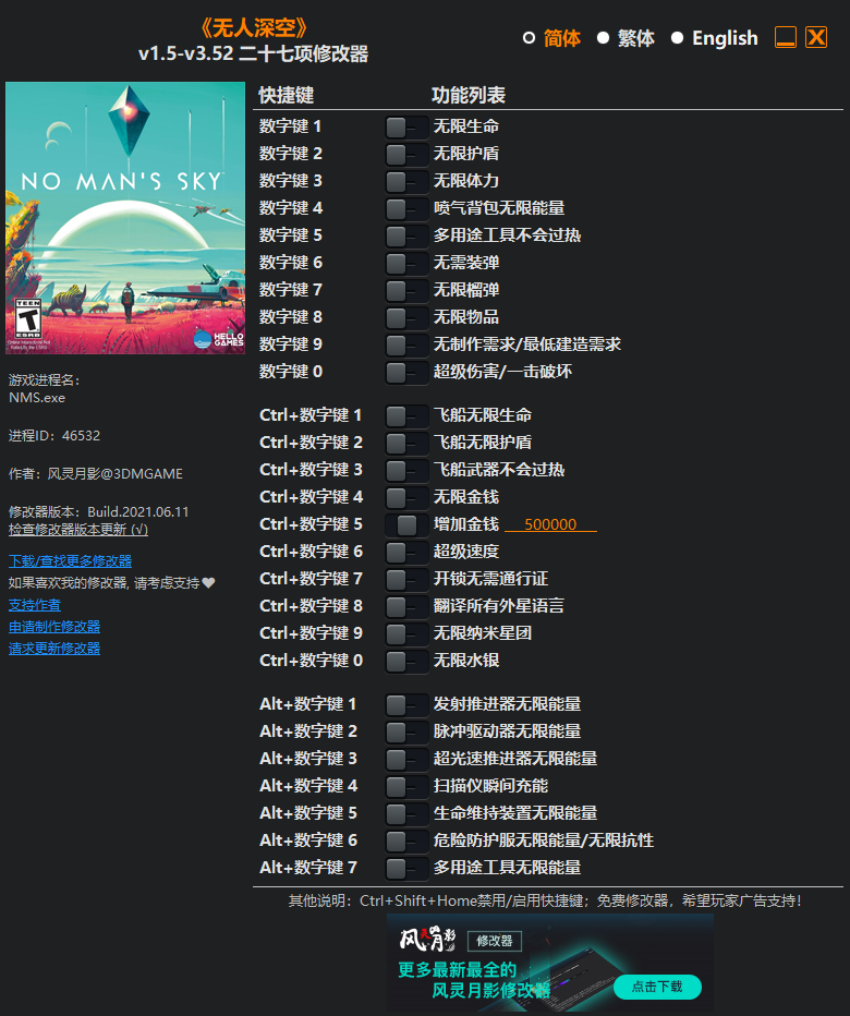 《无人深空》v1.5-v3.52 二十七项修改器[3DM]