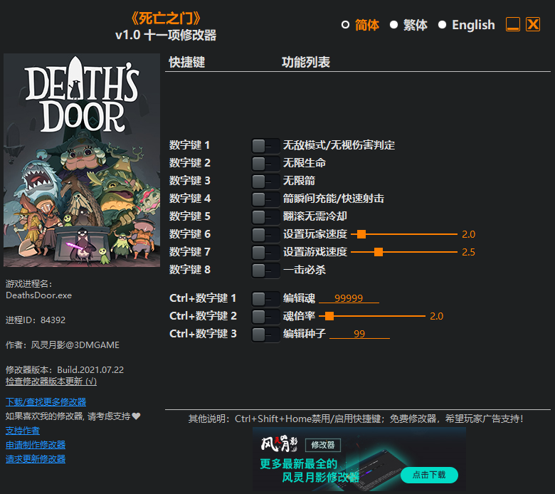 《死亡之门》v1.0 十一项修改器[3DM]