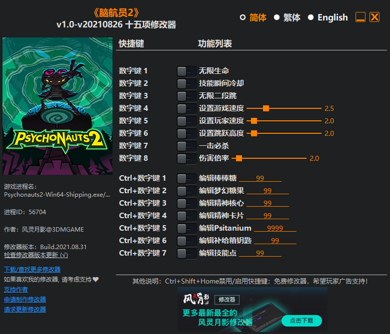 《脑航员2》v1.0-v20210826 十五项修改器[3DM]
