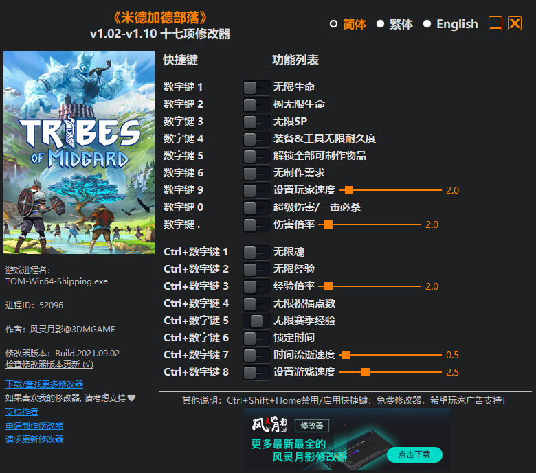 《米德加德部落》v1.02-v1.10 十七项修改器[3DM]