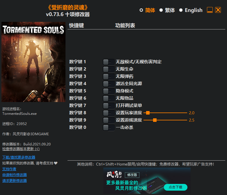 《受折磨的灵魂》v0.73.6 十项修改器[3DM]