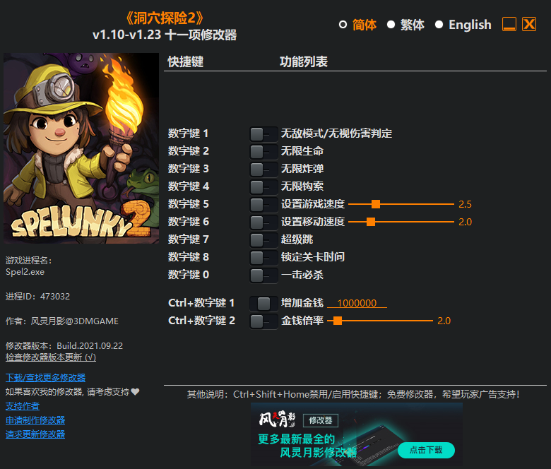 《洞穴探险2》v1.10-v1.23 十一项修改器[3DM]