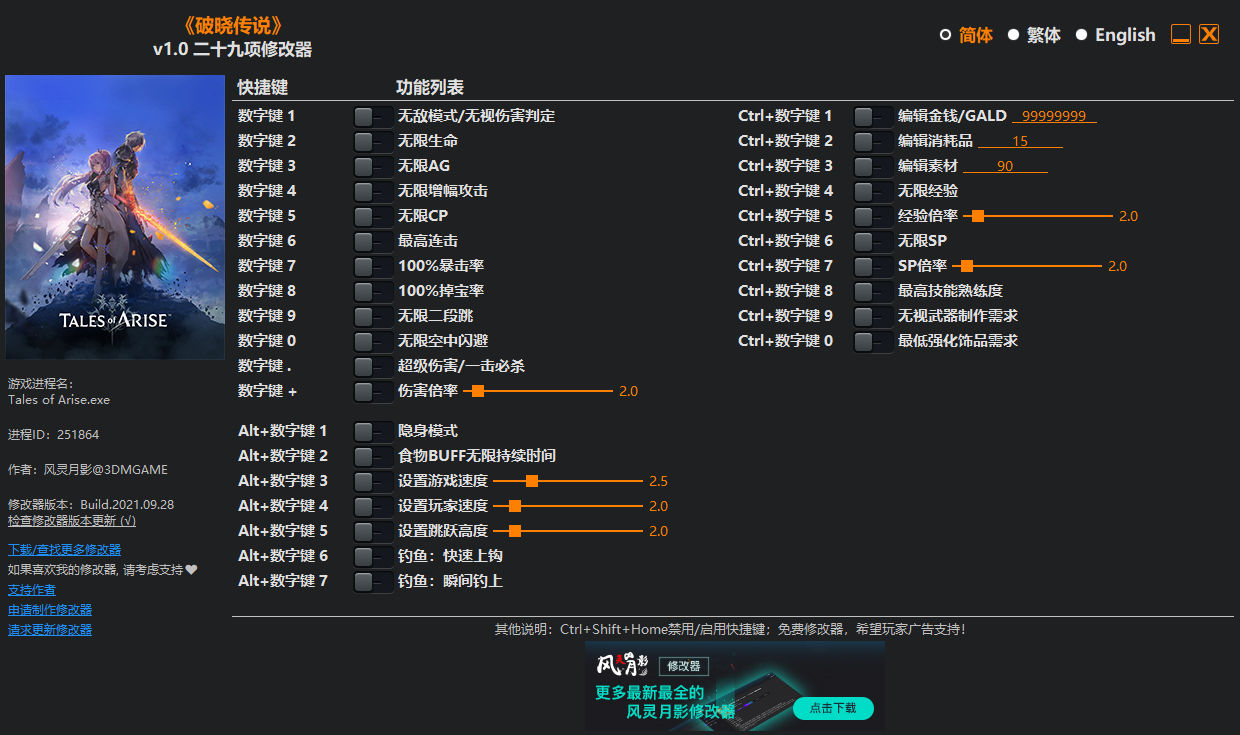 《破晓传说》v1.0 二十九项修改器[3DM]