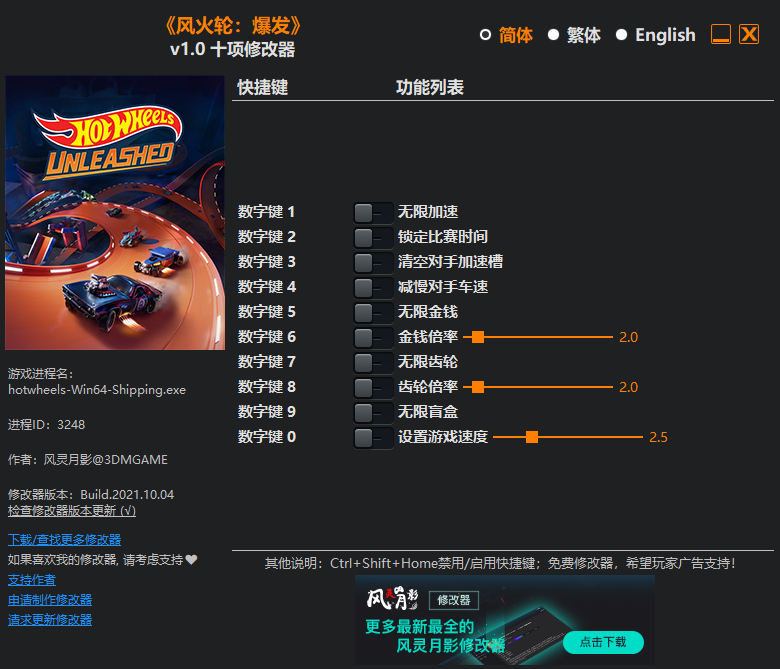 《风火轮：爆发》v1.0 十项修改器[3DM]
