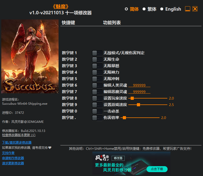 《魅魔》v1.0 十一项修改器[3DM]