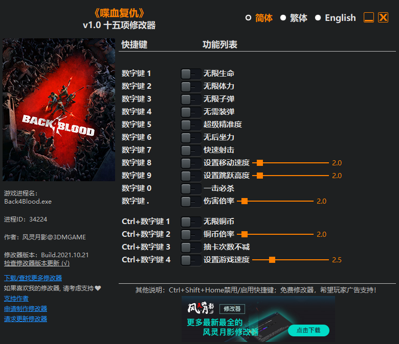 《喋血复仇》v1.0 十五项修改器[3DM]
