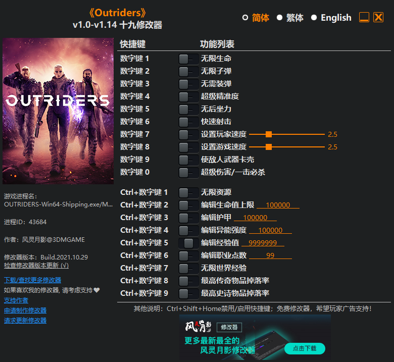 《Outriders》v1.0-v1.14 十九项修改器[3DM]