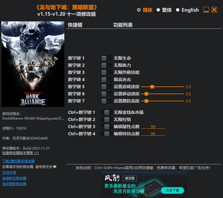 《龙与地下城：黑暗联盟》v1.15-v1.20 十一项修改器[3DM]