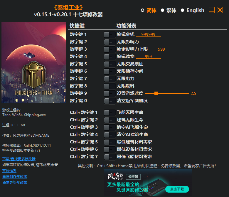 《泰坦工业》v0.15.1-v0.20.1 十七项修改器[3DM]