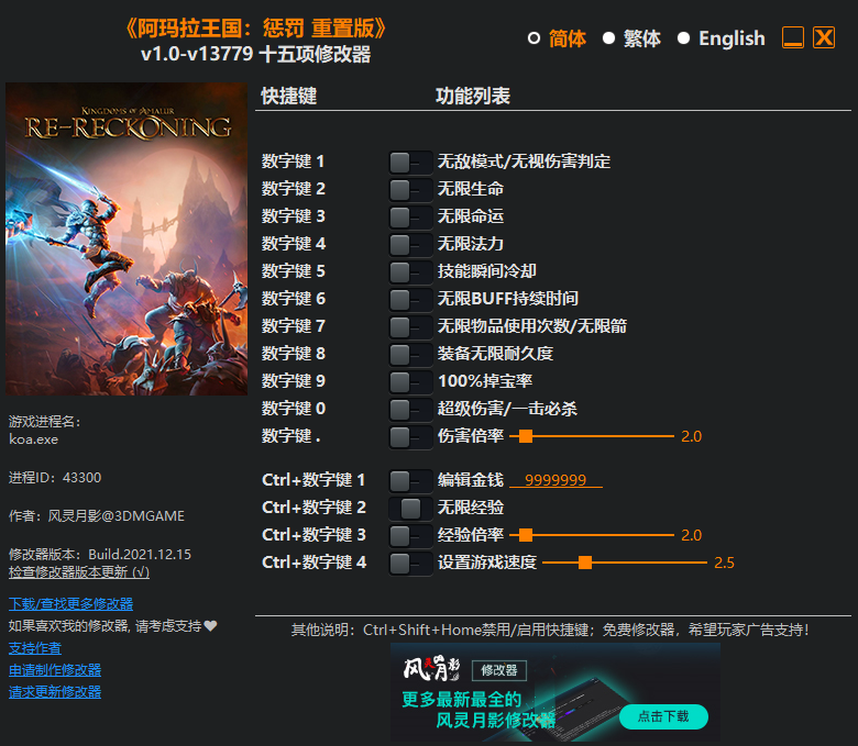 《阿玛拉王国：惩罚 重置版》v1.0-v13779 十五项修改器[3DM]