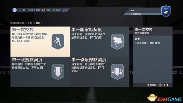 《FIFA 23》图文全攻略 玩法模式操控技巧能力值建模推荐